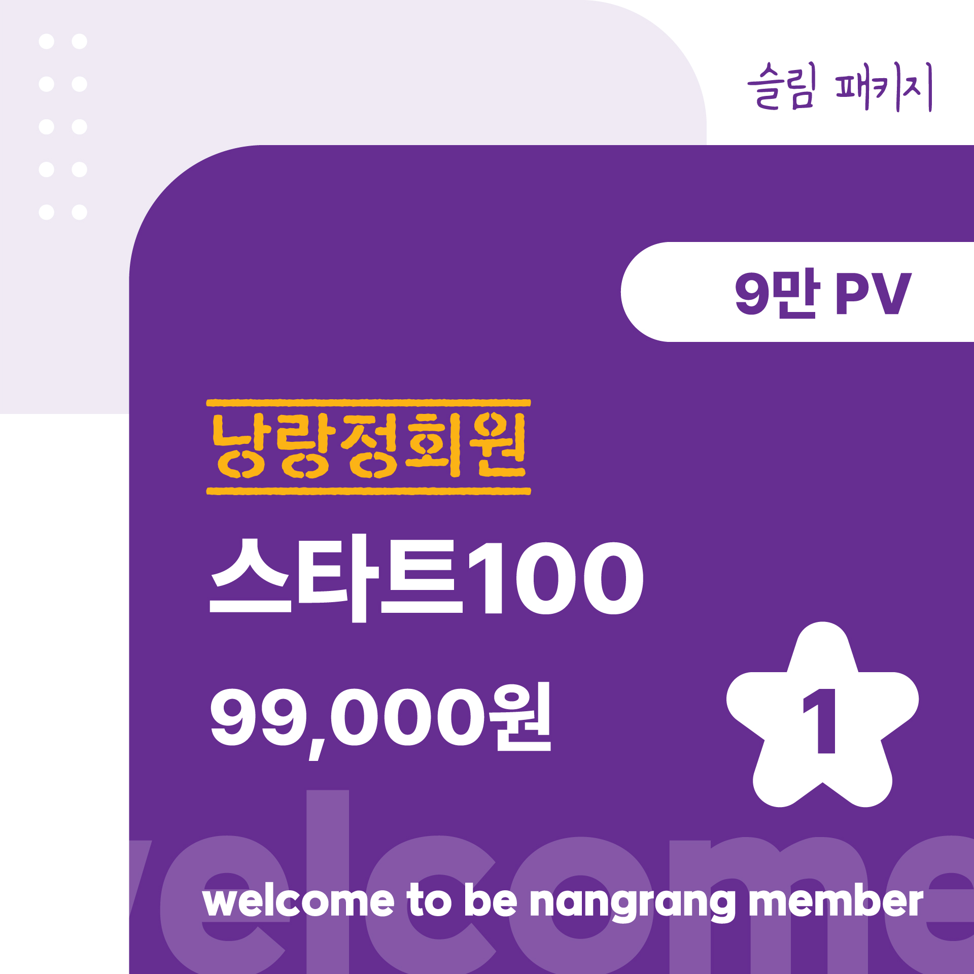 낭랑정회원 회원권 1